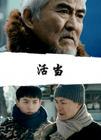 生生不息嘉年华在线观看完整版