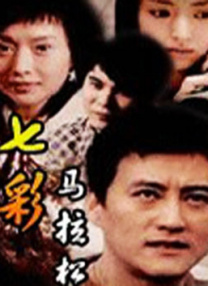 电视剧北风那个吹